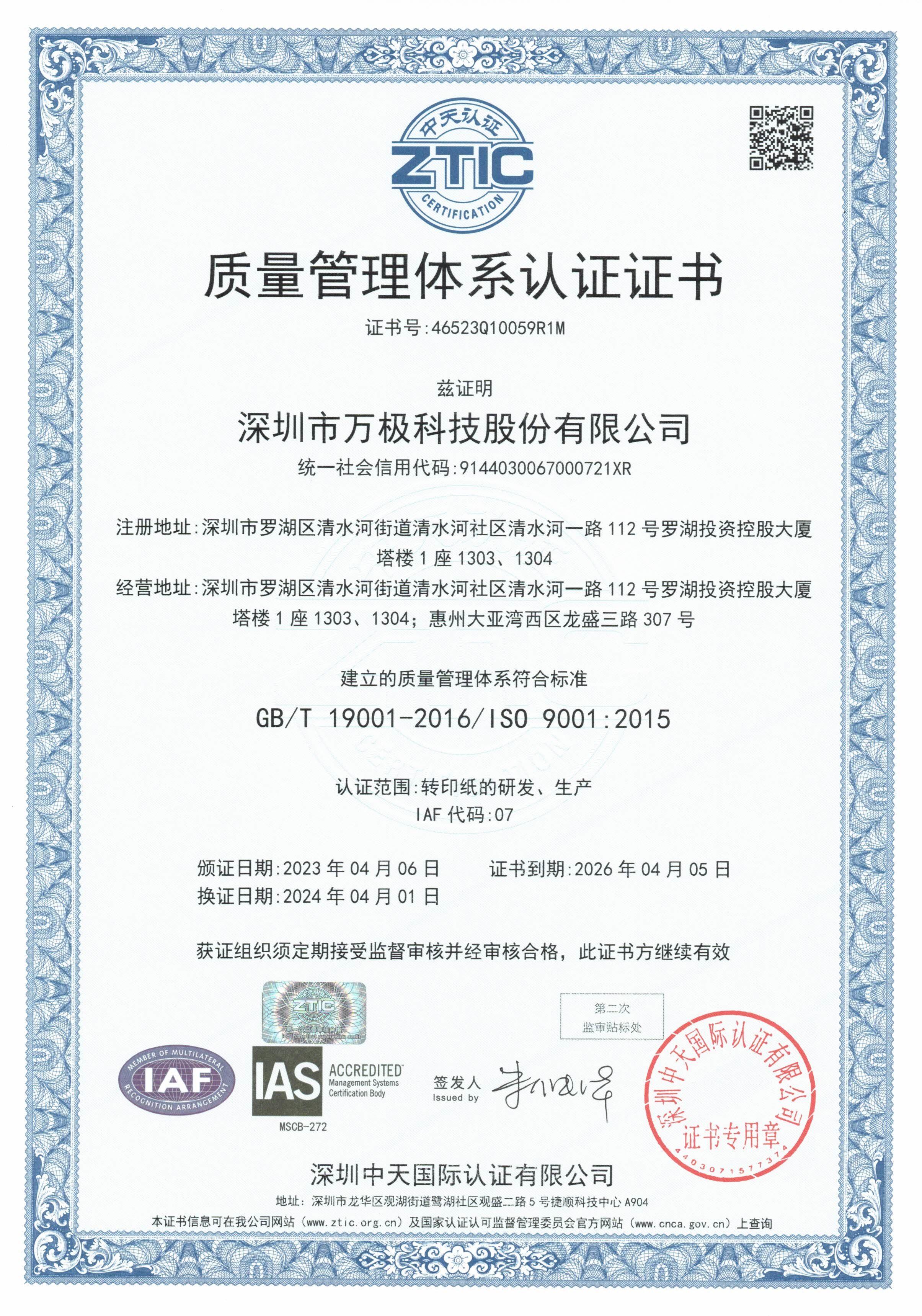 ISO9001质量管理体系认证